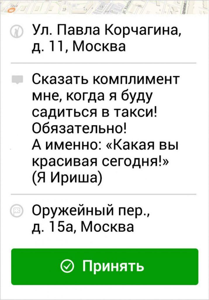 Анекдот это таксист вы в приложении не отвечаете а уже ехать пора